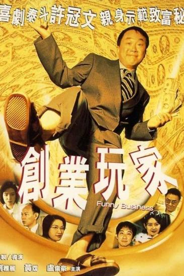 Funny Business (2000)