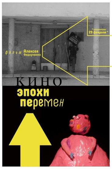 Cinema of Change's Era (2019)