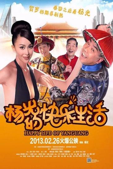Happy Life of Yang Guang (2013)