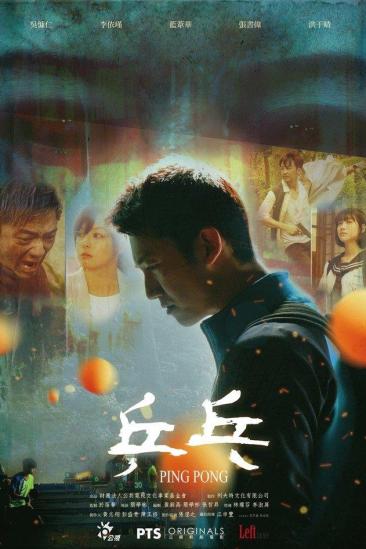Ping Pong (2017)