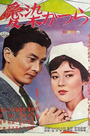 Flower in a Storm (1962)