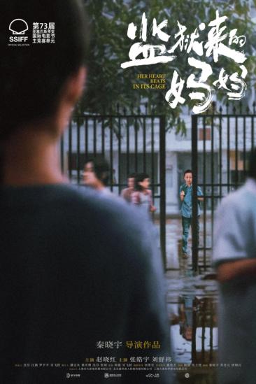 Her Heart Beats in its Cage (2025)