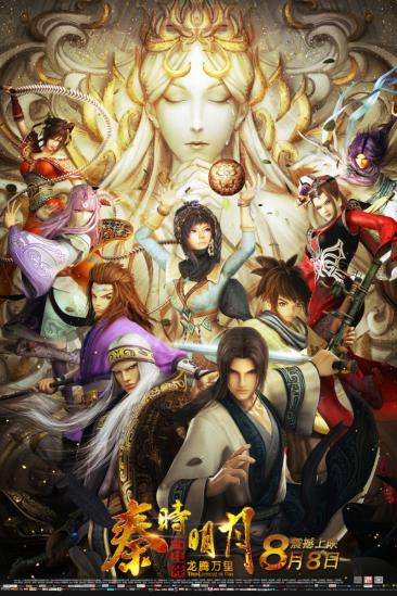 The Legend of Qin (2014)
