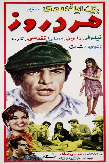 Mard-e-rouz (1968)