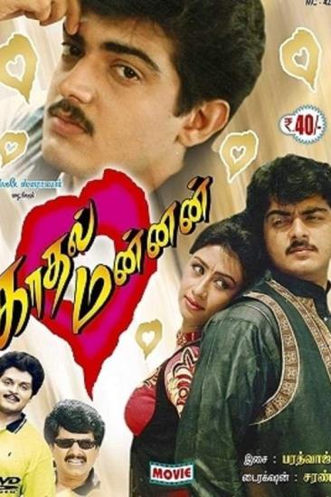 Kadhal Mannan (1998)
