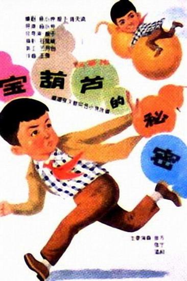 The Secret of the Magic Gourd (1963)