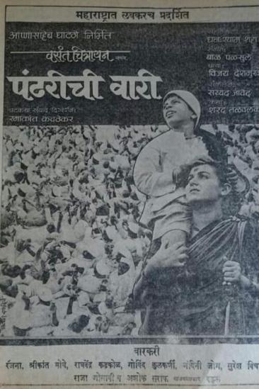 Pandharichi Vari (1988)