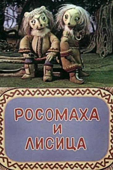 The Wolverine and the Fox (1982)