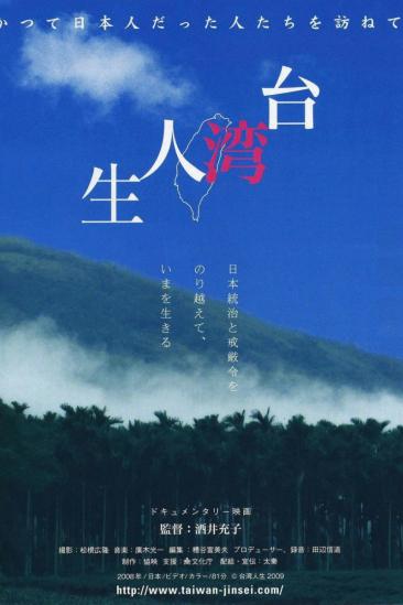 Taiwan Life (2009)