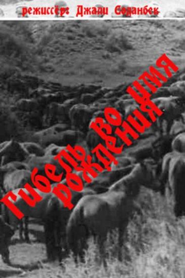 Death in the Name of Birth (1988)