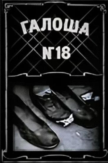 Galosh No. 18 (1927)