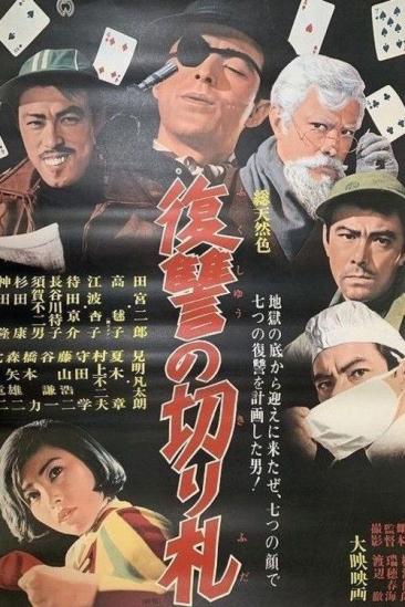 Trump Card of Revenge (1966)