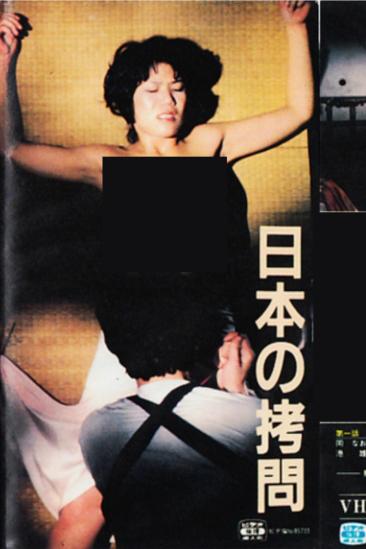 Japanese Torture (1978)
