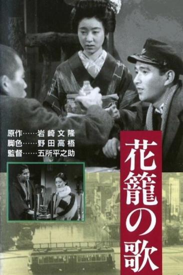 Song of the Flower Basket (1937)