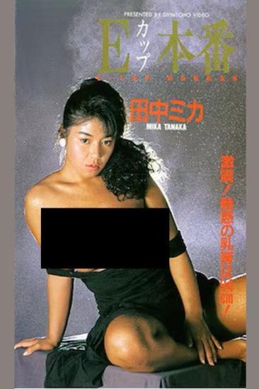 E-cup Performance (1987)