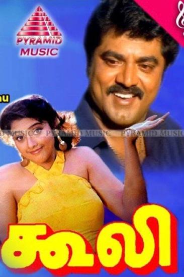 Coolie (1995)