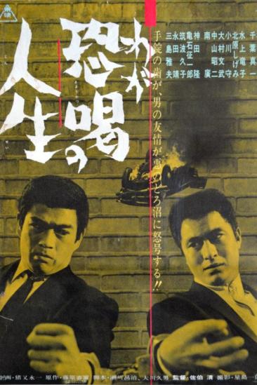 A Life of Intimidation (1963)