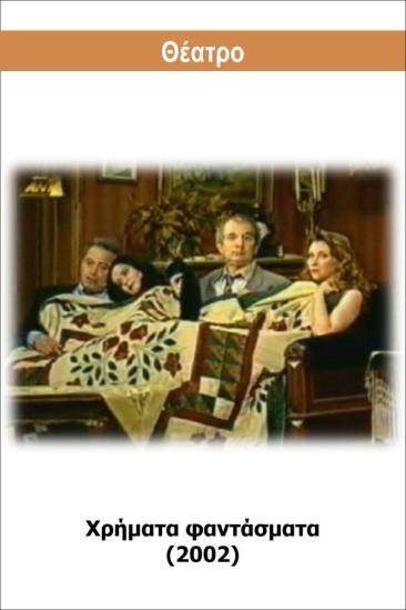 Hrimata fantasmata (2002)