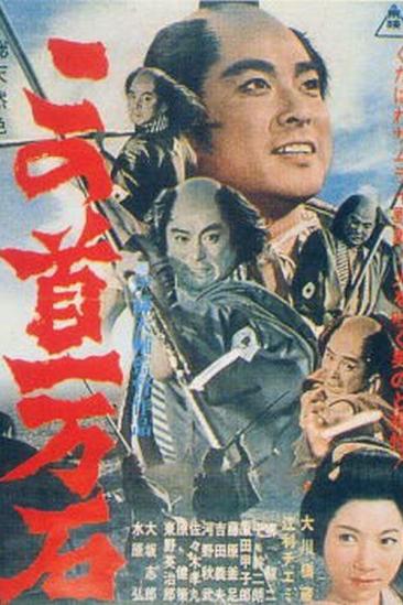 Tragedy of the Coolie Samurai (1963)