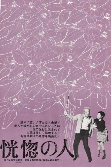The Twilight Years (1973)