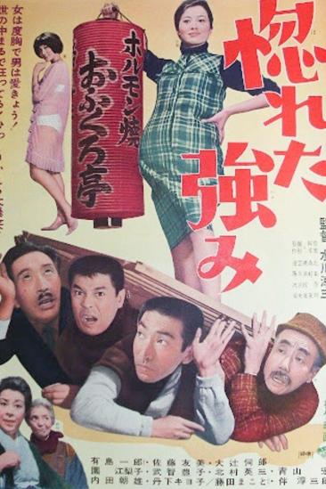 The Mayor's Secret (1968)