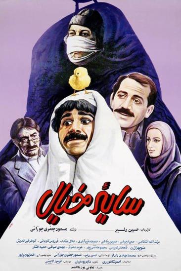 The Shadow of Imagination (1991)