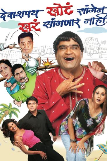 Deva Shappath Khota Saangen Khara Saangnar Naahi (2006)