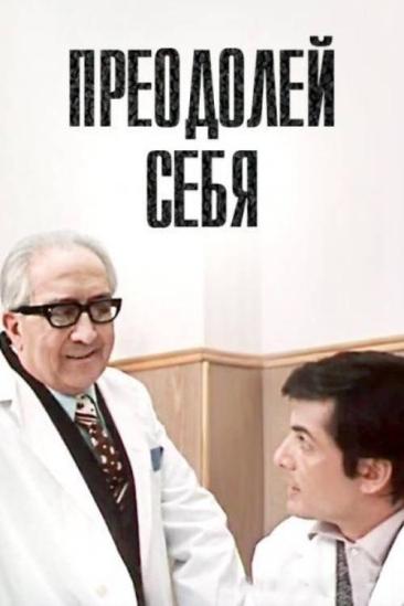 Overcome Yourself (1975)