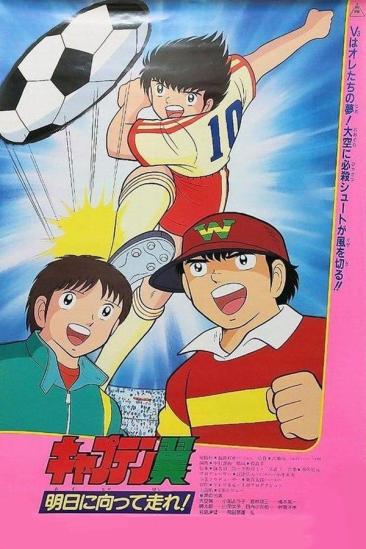Captain Tsubasa Movie 03: Run Towards Tomorrow! (1986)